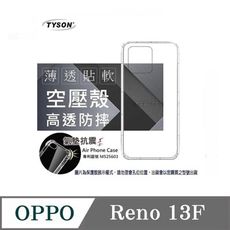 歐珀 OPPO Reno 13F 5G 高透空壓殼 防摔殼 氣墊殼 軟殼 手機殼 透明殼 保護套 手