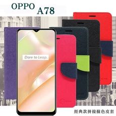 【愛瘋潮】OPPO A78 經典書本雙色磁釦側翻可站立皮套 手機殼 側掀皮套 側翻皮套