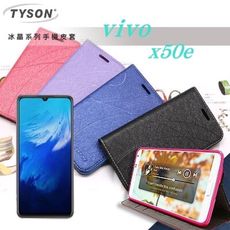 【愛瘋潮】免運 現貨 ViVO X50e 冰晶系列 隱藏式磁扣側掀皮套  手機殼 可插卡 可站立