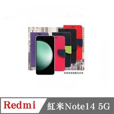 Redmi 紅米Note14 5G  經典書本雙色磁釦側翻可站立皮套 手機殼 可插卡 可站立 側掀皮