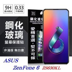 【愛瘋潮】華碩 ASUS ZenFone 6 ZS630KL 超強防爆鋼化玻璃保護貼 (非滿版) 螢