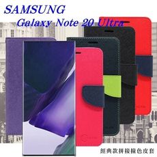 【愛瘋潮】免運 現貨 SAMSUNG Note 20 Ultra 經典書本雙色磁釦側翻可站立皮套