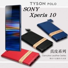 【愛瘋潮】免運 現貨 索尼 SONY Xperia 10 簡約牛皮書本式皮套 真皮系列 手機殼