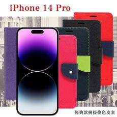 【愛瘋潮】Apple iPhone 14 Pro (6.1吋) 經典書本雙色磁釦側翻可站立皮套 手機