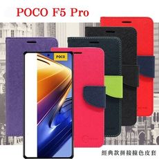 POCO F5 Pro 經典書本雙色磁釦側翻可站立皮套 手機殼 可插卡 保護套【愛瘋潮】