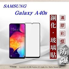 【現貨】三星 Samsung Galaxy A40s 2.5D滿版滿膠 彩框鋼化玻璃保護貼 9H 螢