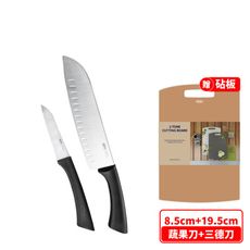 【GEFU】德國品牌不鏽鋼三德刀19.5cm/蔬果刀8.5cm贈雙面砧板(原廠總代理)