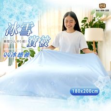 極柔瞬涼雙人冰感被-淺藍