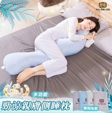 【日本旭川】 親膚勁涼AIRFit氧活力側睡抱枕+布套 多款任選