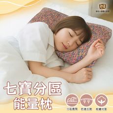 旭川七寶分區能量枕*2入