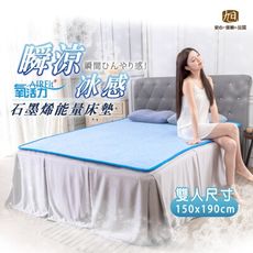 【日本旭川】生命磁瞬涼冰感能量護眠睡墊-雙人