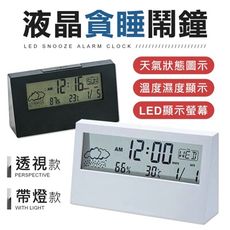 溫度 天氣顯示 時鐘 鬧鐘 貪睡鬧鐘 懶人鬧鐘 萬年曆 天氣時鐘