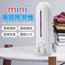 迷你電子循環除濕機 除濕機