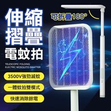 【伸縮摺疊+送底座】摺疊電蚊拍 伸縮電蚊拍 電蚊拍 滅蚊拍 蚊拍
