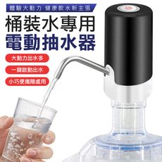 時尚輕薄 USB充電版 桶裝水 抽水機 抽水開飲機 飲水機 逆滲透抽水器 RO抽水機