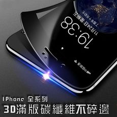 滿版碳纖維不碎邊 iPhoneXs MAX XR i6sPlus i7Plus i8Plus 保貼