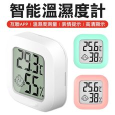智能溫濕度計 溼度計 溫度計 室內溫度計 數位溫度計 電子溫濕度計 溫溼度計 濕度