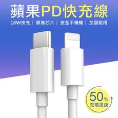 iPhone 18W PD快充線 Lightning轉Type-C 充電線 蘋果快充線 蘋果充電線