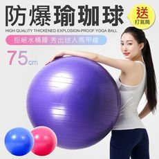 送打氣筒 加厚防爆 瑜珈球 防爆球 瘦身球 健身球 防爆球 彈力球 平衡球