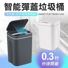 智能感應 彈蓋垃圾桶 感應垃圾桶 廁所垃圾桶 廚房垃圾桶 浴室垃圾桶 垃圾桶