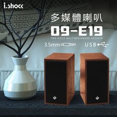 台灣公司貨 USB多媒體兩件式木質喇叭 低音喇叭 電腦喇叭 USB喇叭