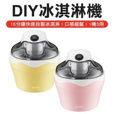 台灣公司貨 送食譜 DIY 自動冰淇淋機 製冰機 自己做最健康 冰棒機 冰淇淋機 雪糕機 霜淇淋機