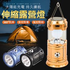 太陽能自動充電 拉伸式 LED 露營燈 小夜燈 照明燈 吊燈 無線 燈 手電筒
