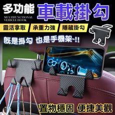 汽車椅背掛勾 車用手機架