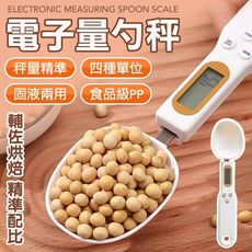 廚房勺秤 秤子 電子量勺 勺子秤 湯匙秤 電子量匙 迷你電子秤 量勺 勺子 烘焙秤 烘焙電子秤
