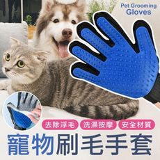 寵物洗澡神器 寵物按摩手套 手套 洗澡手套 按摩梳毛 寵物 按摩 按摩手套