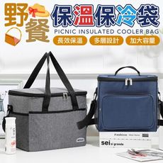 22L 野餐保溫袋 保冷袋 戶外保冷袋 保溫袋 保鮮袋 保鮮收納袋 野餐袋 便當包