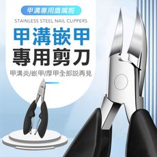 職人工具 超好剪 嵌甲專用剪刀 指甲剪 剪刀 指甲剪刀 修甲 美甲 美甲刀 嵌甲刀