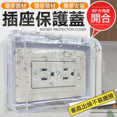 五入組 插座保護蓋 防潑水 誤觸 插座蓋 家電插座保護蓋 防潑水保護蓋 抗潮螺絲版永不掉落