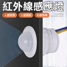 紅外線 感應器 感應開關 senser 人體感應燈 diy 感應器 電燈 led感應燈 電燈感應