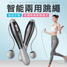 智能計數 無繩跳繩 電子計數跳繩 跳繩 減脂 有氧 運動 健身 多模式切換 跳繩