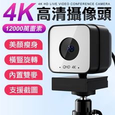 相機級UHD 4K直播帶貨鏡頭 直播鏡頭 電腦視訊鏡頭 電腦鏡頭 視訊鏡頭 網路鏡頭 webcam