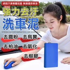 車美精品 洗車泥 除鐵粉 柏油 汽車 洗車泥土 泥土 美容泥土 汽車美容泥土 除鳥糞