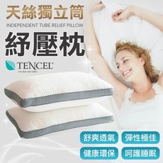 台灣製 五星級蘭精天絲 獨立筒 枕頭 頸枕 飯店專用
