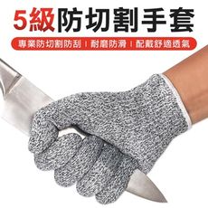 2入組 五級超防刮手套 工業手套 防刮手套 耐刮手套 工作手套 耐磨手套 防切割手套 安全手套