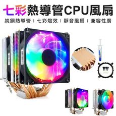 純銅熱導管 CPU風扇 intel amd 處理器風扇 支援多腳位 電腦風扇 rgb風扇 散熱器