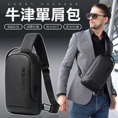 3D立體 防潑水 胸包 USB 充電 牛津纖維磨皮 單肩包 包包 背包 後背包