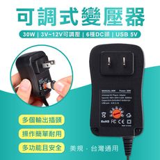 電器救星 可調電壓 3V 5V 7.5V 9V 12V 萬用 變壓器 USB 充電器