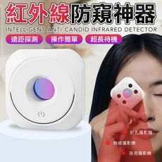 多功能紅外線探測器 針孔探測 鏡頭偵測 探測器  偵測器 紅外線探測儀 針孔探測器 防偷拍 反偷拍