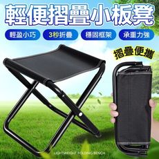 輕便攜帶折疊椅 排隊椅 椅子 戶外椅 野餐椅