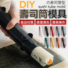 DIY 壽司 飯糰模具 壽司模具 手握壽司模 壽司捲 壽司竹捲 壽司模具 DIY 烘焙 料理