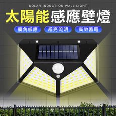 免佈線 100LED高亮度 戶外感應燈 太陽能充電