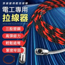 電工拉線器 穿線器 水電拉線器 纜線拉線器 拉線器 網路拉線器拉線器 導線器 引線器 送束緊器
