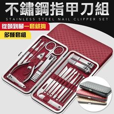 套裝指甲剪19件組 指甲剪 美甲剪 死皮 指甲 腳指甲 凍甲 修甲剪