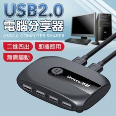 隨插即用 雙主機 電腦分享器 USB共享設備 usb hub 四進二出 usb分享器 印表機 USB