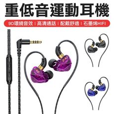 石墨稀大震膜 有線運動耳機 重低音 入耳式耳機 耳機 線控耳機 帶麥耳機 電腦耳機 手機耳機